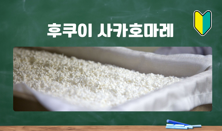 사카호마레