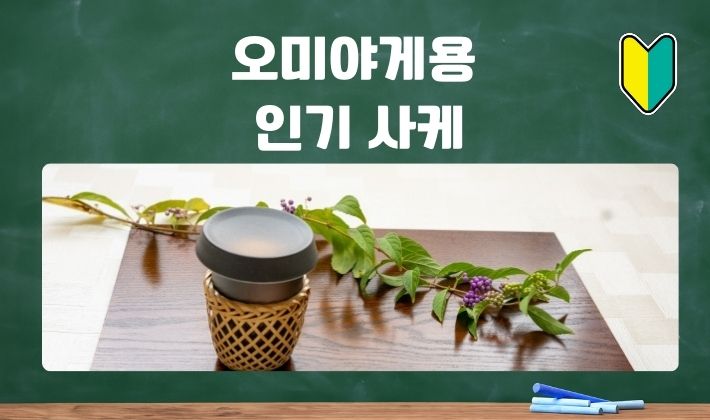 오미야게