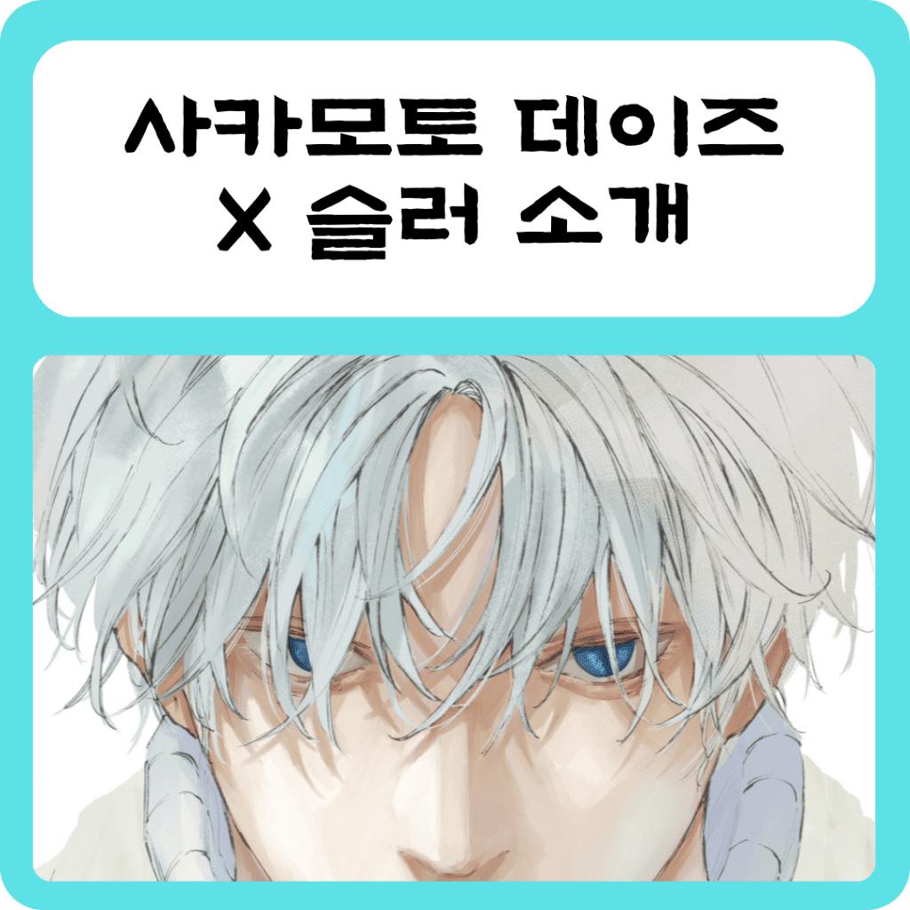 X 슬러