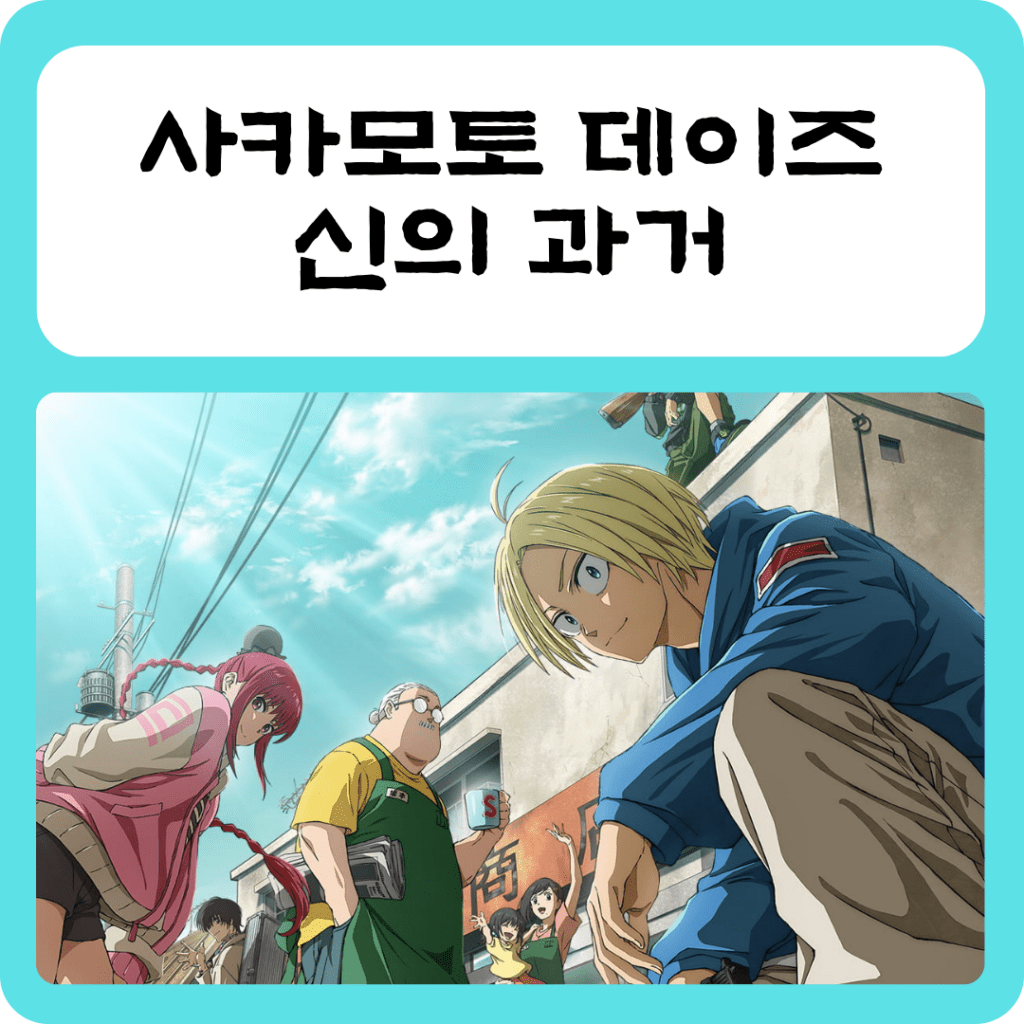 신의 과거