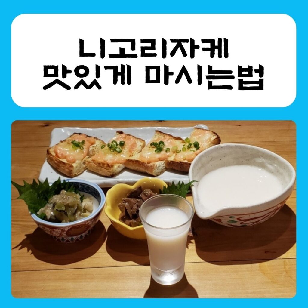 니고리자케