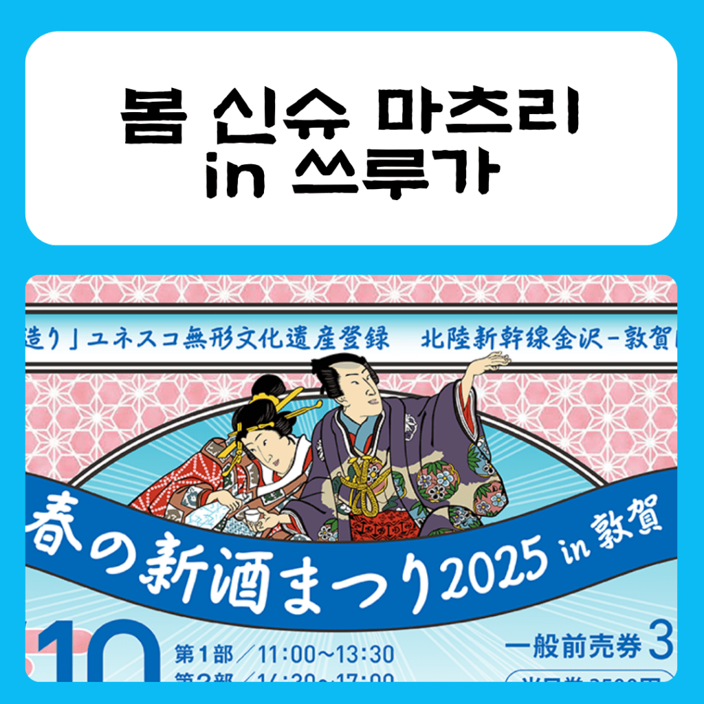신슈 마츠리
