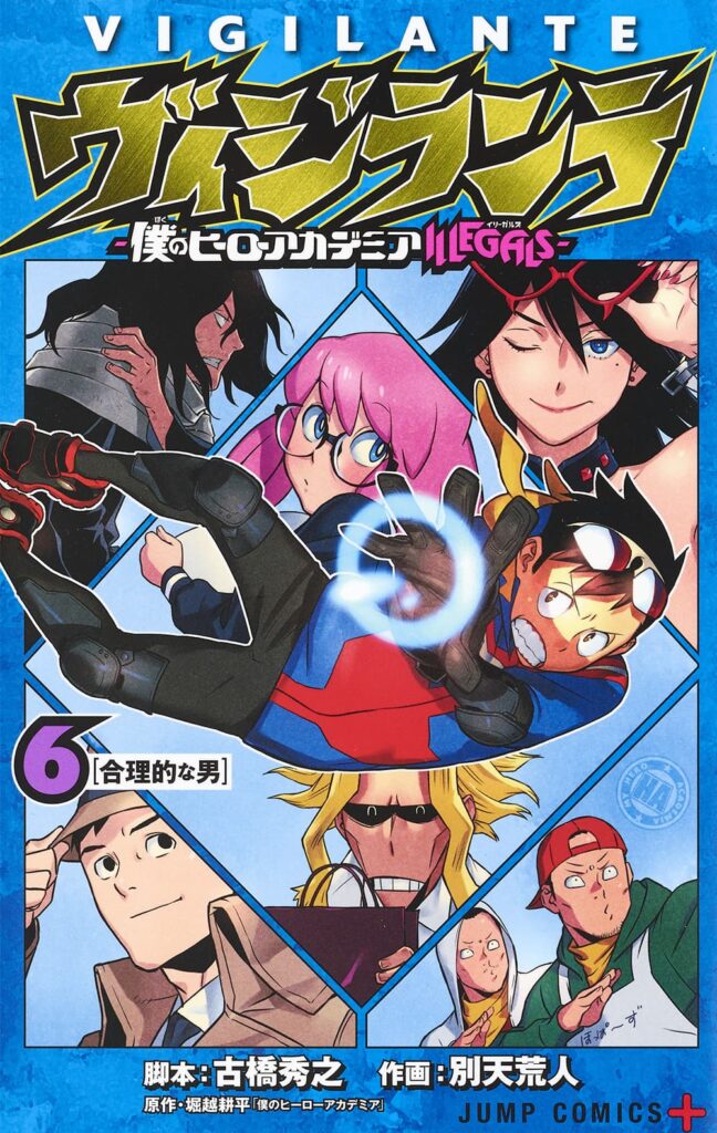 비질란테 VOL 06