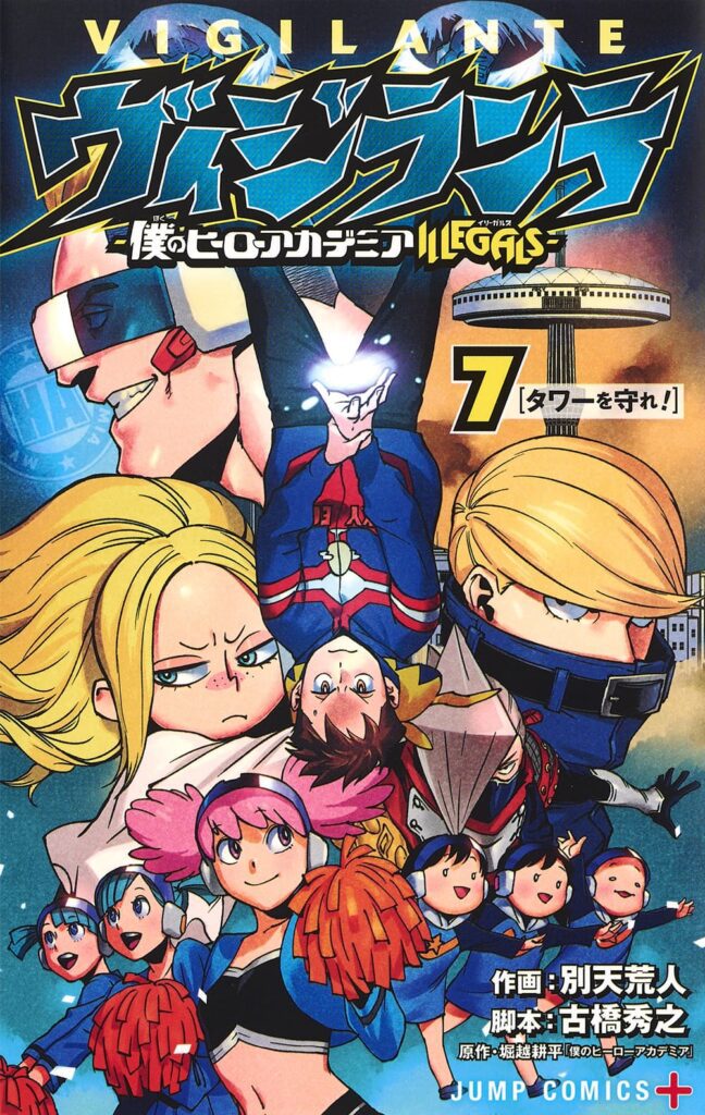 비질란테 VOL 07