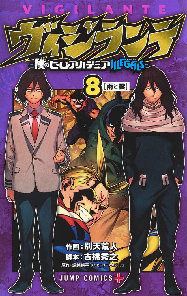 비질란테 VOL 08