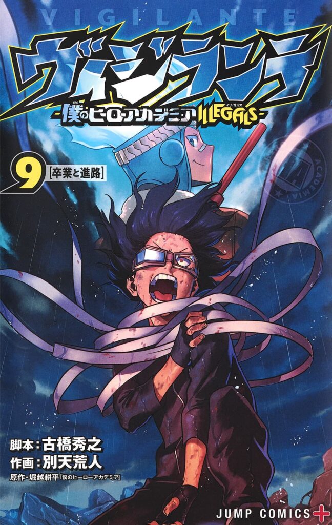 비질란테 VOL 09