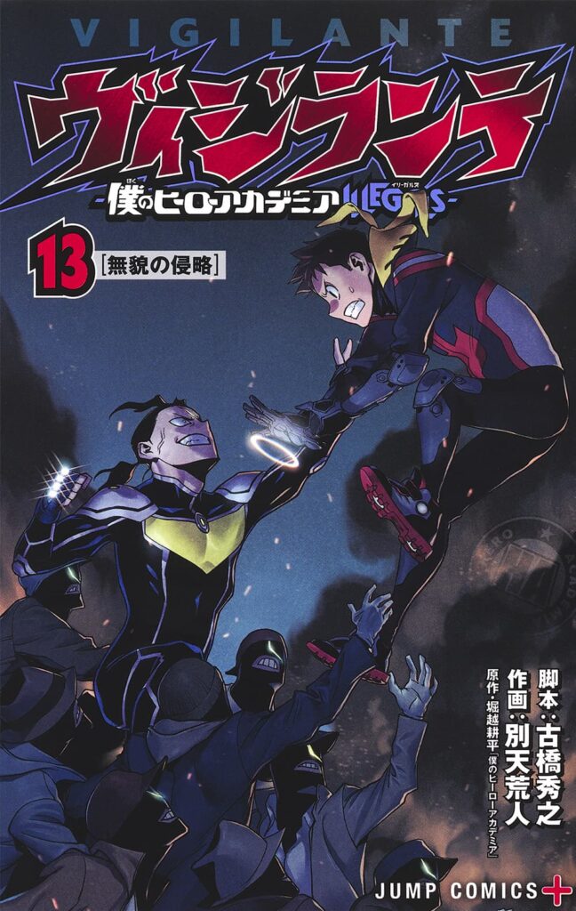 비질란테 VOL 13