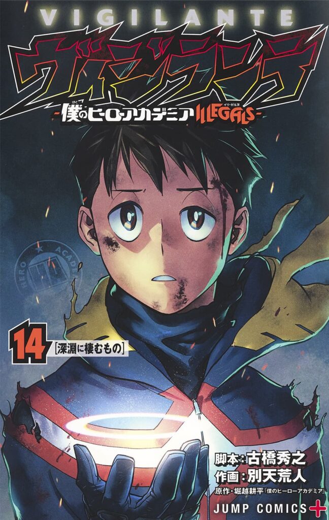 비질란테 VOL 14
