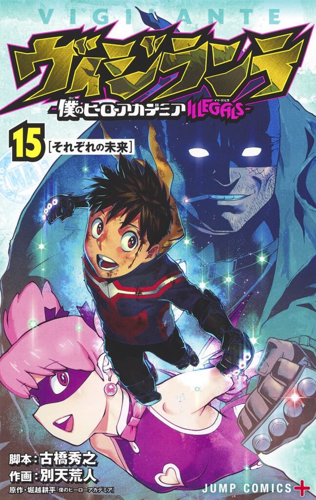 비질란테 VOL 15