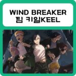 팀 키일KEEL